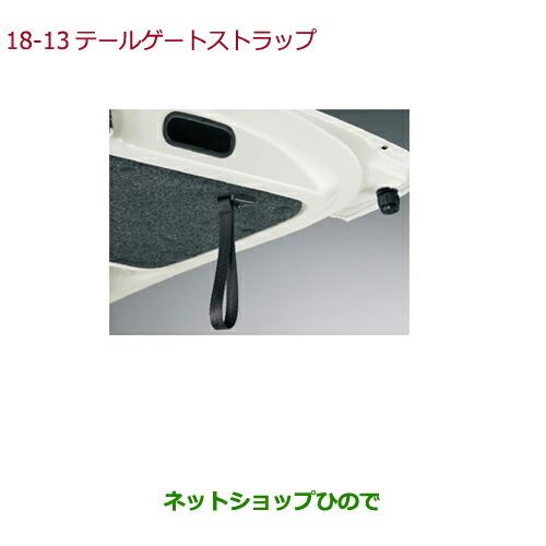 純正部品ホンダ N-WGNテールゲートストラップ純正品番 08L46-T6G-010【JH1 JH2】※18-13