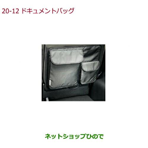 ◯純正部品ホンダ N-WGNドキュメントバッグ純正品番 08U13-S8R-000【JH1 JH2】※20-12