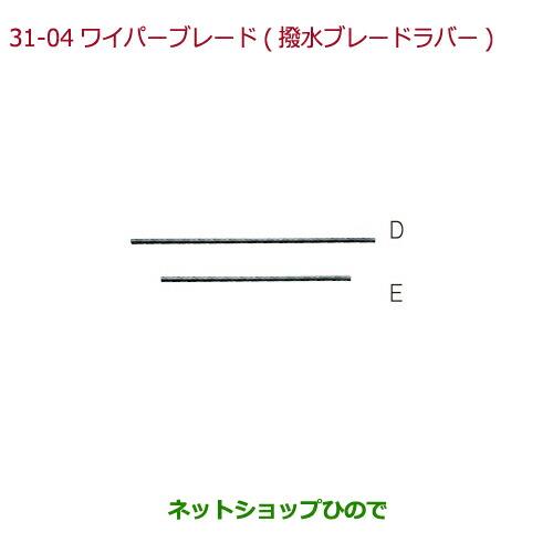 純正部品ホンダ N-WGNワイパーブレード　撥水ブレードラバー 助手席側用純正品番 08T24-ER8-000K※【JH1 JH2】31-04