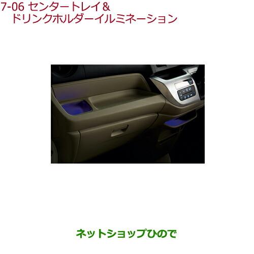 ◯純正部品ホンダ N-WGNセンタートレイ&ドリンクホルダーイルミネーション純正品番 08E11-T6G-010【JH1 JH2】※07-06