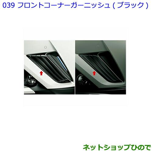 ●◯純正部品トヨタ C-HRフロントコーナーガーニッシュ ブラック純正品番 08401-10010【NGX50 ZYX10】※039