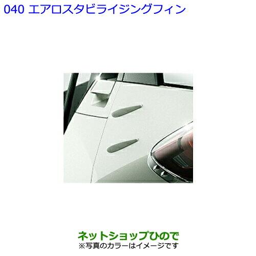 ●◯純正部品トヨタ C-HRエアロスタビライジングフィン ラディアントグリーンメタリック純正品番 08157-10010-G0※【NGX50 ZYX10】040