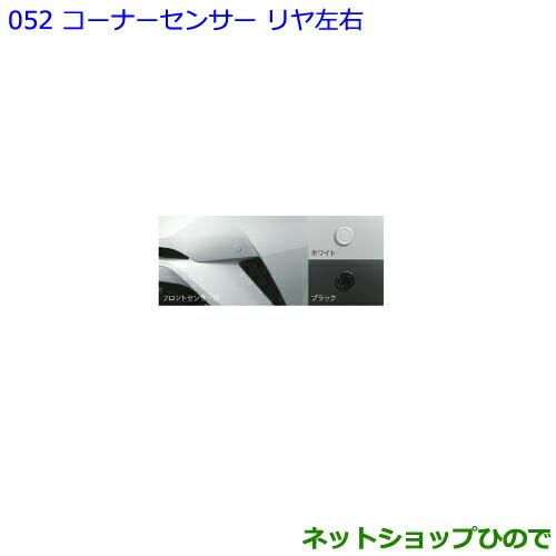 ●純正部品トヨタ C-HRコーナーセンサー リヤ左右 ブラック純正品番 08501-10040 08511-74030-C0【NGX50 ZYX10】※052