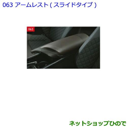 ●◯純正部品トヨタ C-HRアームレスト スライドタイプ純正品番 08285-10000【NGX50 ZYX10】※063