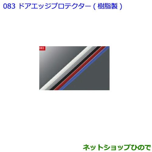 ●◯純正部品トヨタ C-HRドアエッジプロテクター 樹脂製 2本入 リヤ ダークブルー純正品番 08265-48060-J1※【NGX50 ZYX10】083