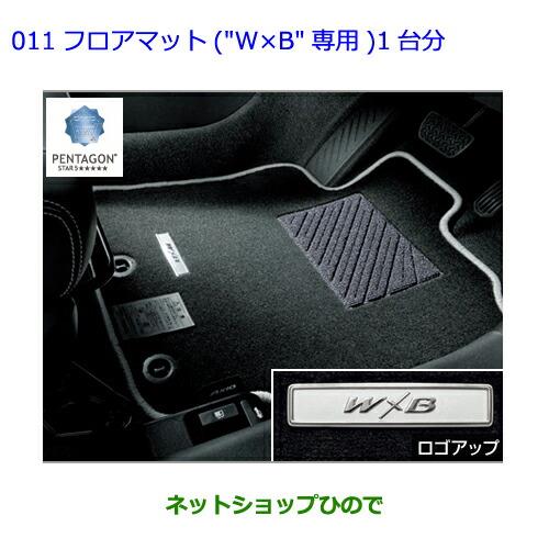 ●純正部品トヨタ カローラアクシオフロアマット“W×B”専用 1台分 タイプ3純正品番 08210-1A010-C0※【NRE161 NZE164 NZE161 NRE160 NKE165】011