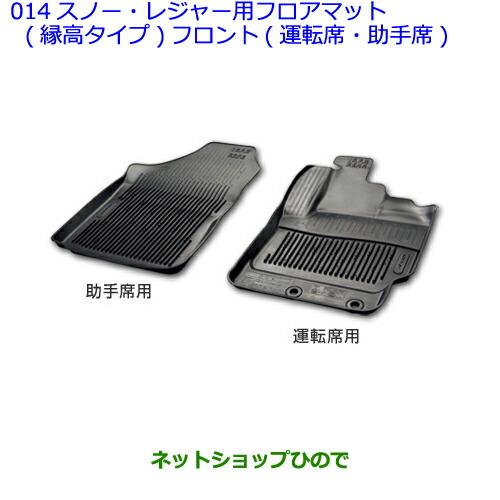 大型送料加算商品　●純正部品トヨタ カローラアクシオスノー・レジャー用フロアマット 縁高タイプ タイプ2純正品番 08210-12F40-C0※【NRE161 NZE164 NZE161 NRE160 NKE165】014