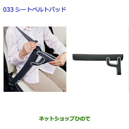 ●◯純正部品トヨタ カローラアクシオシートベルトパッド純正品番 0822C-52010※【NRE161 NZE164 NZE161 NRE160 NKE165】033