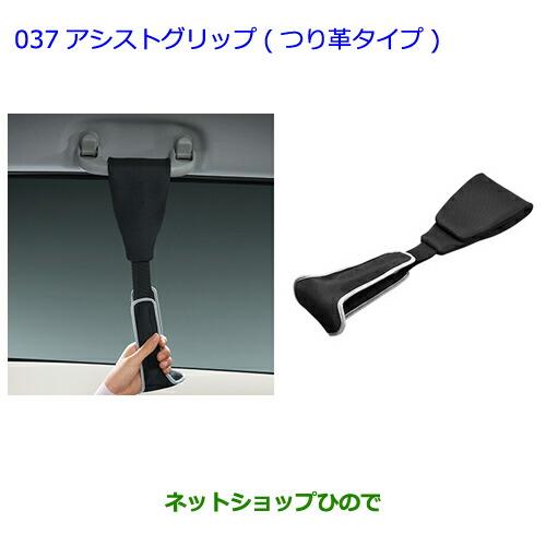 ●◯純正部品トヨタ カローラアクシオアシストグリップ つり革タイプ純正品番 0823A-00100※【NRE161 NZE164 NZE161 NRE160 NKE165】037