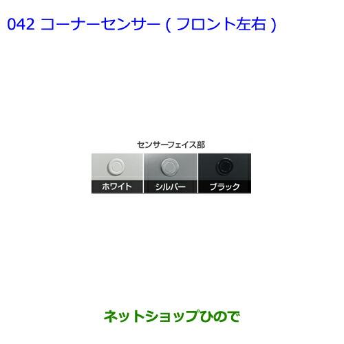 ●純正部品トヨタ カローラアクシオコーナーセンサー(フロント左右)純正品番 08501-12090 08511-74080-A0 08511-74080-B2 08511-74080-C0※【NRE161 NZE164 NZE161 NRE160 NKE165】042