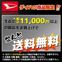 純正部品ダイハツ キャストカーボン調パック純正品番 08000-K2031【LA250S LA260S】※033