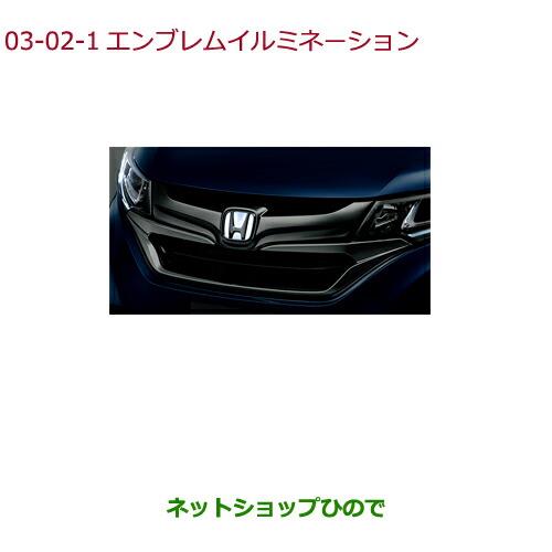 純正部品ホンダ FREED/FREED+エンブレムイルミネーション LEDヘッドライト装備車用純正品番 08V24-TDK-B00※【GB5 GB6 GB7 GB8】3-2