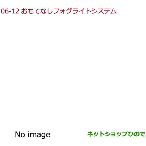 ◯純正部品ホンダ FREED/FREED+おもてなしフォグライトシステム純正品番 08V75-PD7-000B【GB5 GB6 GB7 GB8】※6-12