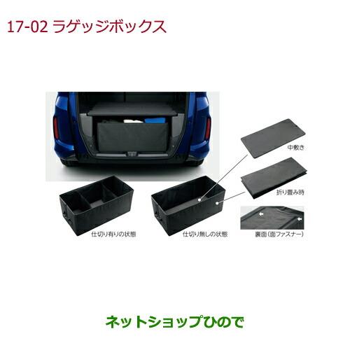 ◯純正部品ホンダ FREED/FREED+ラゲッジボックス純正品番 08U20-TRE-000【GB5 GB6 GB7 GB8】※17-2