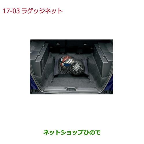 ◯純正部品ホンダ FREED/FREED+ラゲッジネット純正品番 08L96-TRE-000B【GB5 GB6 GB7 GB8】※17-3