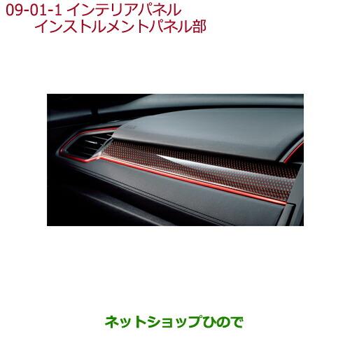 純正部品ホンダ シビック タイプRインテリアパネル カーボン インストルメントパネル部純正品番 08Z03-TEA-000【FK8】※9-1