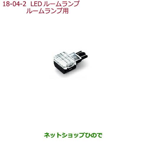 純正部品ホンダ シビック タイプRLEDルームランプ ルームランプ用純正品番 08E13-E4A-A00【FK8】※18-3