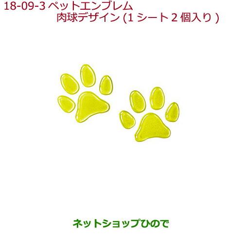 純正部品ホンダ シビック タイプRペットエンブレム 肉球デザイン(1シート2個入り)純正品番 08Z41-E6K-000H【FK8】※18-9