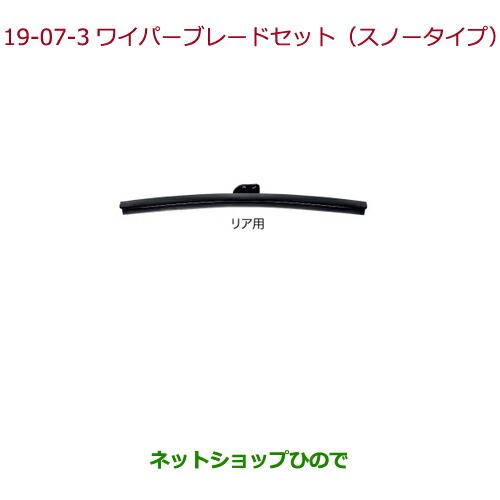 純正部品ホンダ シビック タイプRワイパーブレード(スノータイプ)リア用純正品番 08T22-E7J-001E※【FK8】19-7