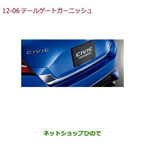 純正部品ホンダ CIVIC HATCHBACKテールゲートガーニッシュ(クロームメッキ)純正品番 08F52-TEA-000※【FK7】12-6