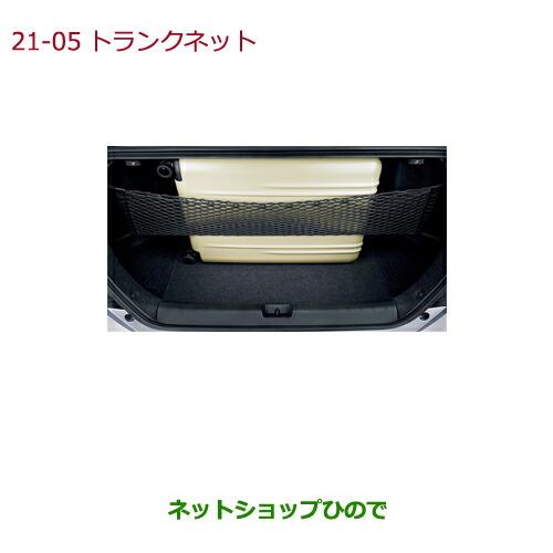 ◯純正部品ホンダ CIVIC SEDANトランクネット純正品番 08L96-TEA-000A【FC1】※21-5