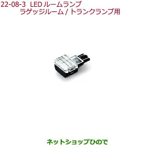 純正部品ホンダ CIVIC HATCHBACKLEDルームランプ ラゲッジルーム/トランクランプ用純正品番 08E13-E4A-A00【FK7】※22-8