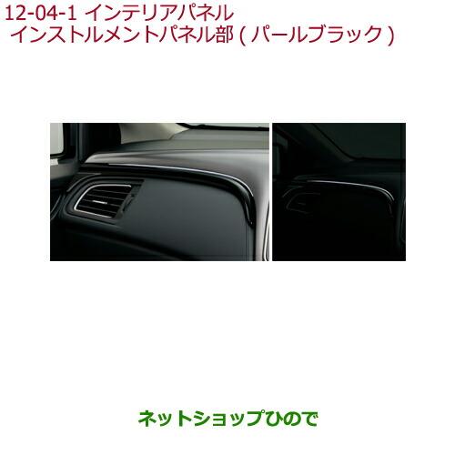 純正部品ホンダ GRACEインテリアパネル インストルメントパネル部(パールブラック)純正品番 08E19-T9P-A30※【GM4 GM5 GM6 GM9】12-4