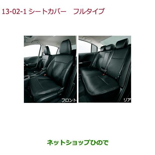 純正部品ホンダ GRACEシートカバー フルタイプ タイプ2純正品番 08P93-PA5-B10A【GM4 GM5 GM6 GM9】※13-2