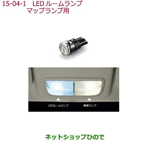 純正部品ホンダ GRACELEDルームランプ マップランプ用純正品番 08E13-E4A-B00※【GM4 GM5 GM6 GM9】15-4