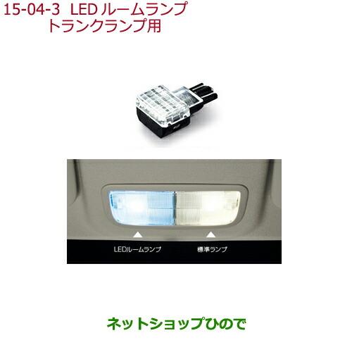 純正部品ホンダ GRACELEDルームランプ トランクランプ用純正品番 08E13-E4A-A00※【GM4 GM5 GM6 GM9】15-4