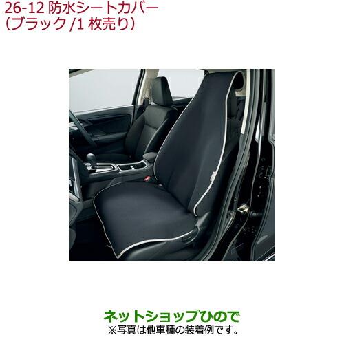 ◯純正部品ホンダ GRACE防水シートカバー純正品番 08P33-SZW-000B【GM4 GM5 GM6 GM9】※26-12