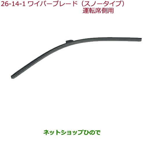 ◯純正部品ホンダ GRACEワイパーブレード(スノータイプ) 運転席側用 650mm純正品番 08T22-E7J-000A※【GM4 GM5 GM6 GM9】26-14