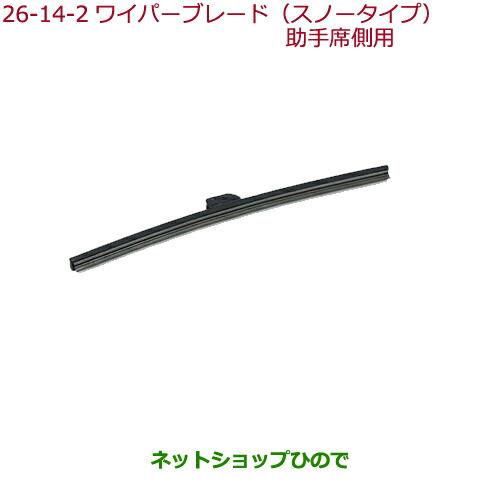 純正部品ホンダ GRACEワイパーブレード(スノータイプ) 助手席側用 350mm純正品番 08T22-E7J-000E※【GM4 GM5 GM6 GM9】26-14