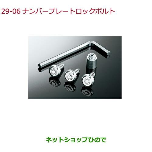 純正部品ホンダ GRACEナンバープレートロックボルト純正品番 08P25-EJ5-C00A【GM4 GM5 GM6 GM9】※29-6