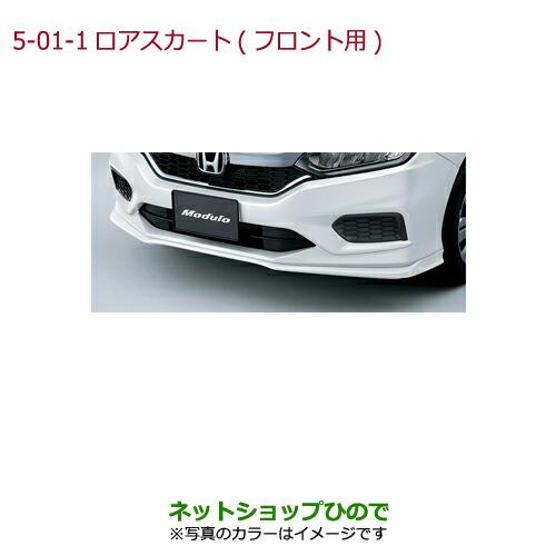 大型送料加算商品　純正部品ホンダ GRACEロアスカート(フロント用)Modulo ルナシルバー・メタリック純正品番 08F01-T9P-0J0B※【GM4 GM5 GM6 GM9】5-1