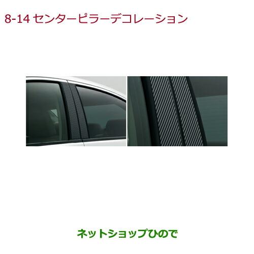 ◯純正部品ホンダ GRACEセンターピラーデコレーション純正品番 08F30-T9P-000A【GM4 GM5 GM6 GM9】※8-14