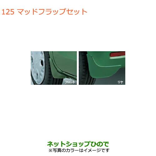 ネットショップひので / ◯純正部品スズキ スペーシア/カスタム/ギアマッドフラップセット チアフルピンクメタリック純正品番  72201-79R00-ZYT※【MK53S】125