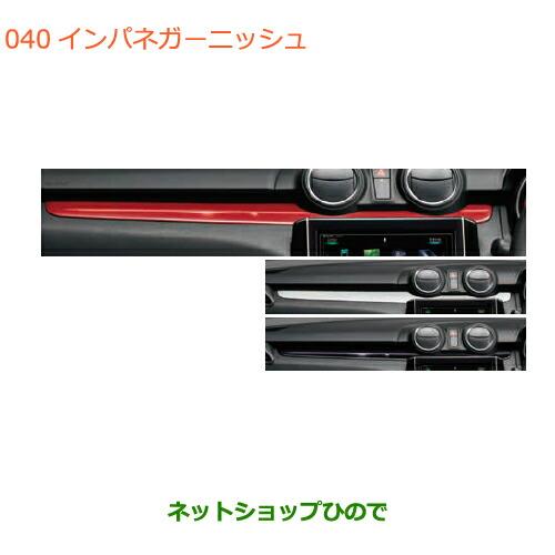 ◯純正部品スズキ スイフト/スイフトスポーツインパネガーニッシュ純正品番 99233-52R00-ZWP 99233-52R00-QHL 99233-52R00-0CE※【ZC13S ZC53S ZD53S ZC83S ZD83S ZC43S ZC33S】040