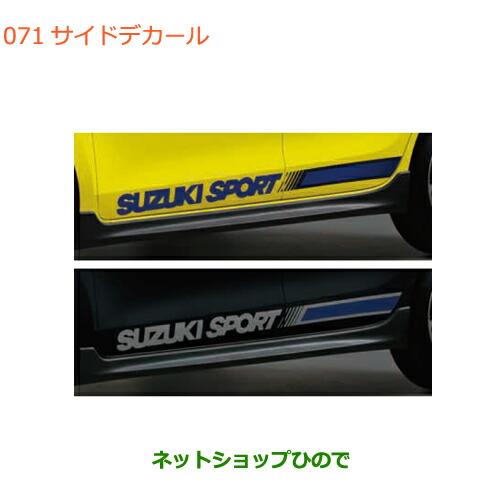 ◯純正部品スズキ スイフト/スイフトスポーツサイドデカール純正品番 99230-68R40-001 99230-68R40-002※【ZC13S ZC53S ZD53S ZC83S ZD83S ZC43S ZC33S】071