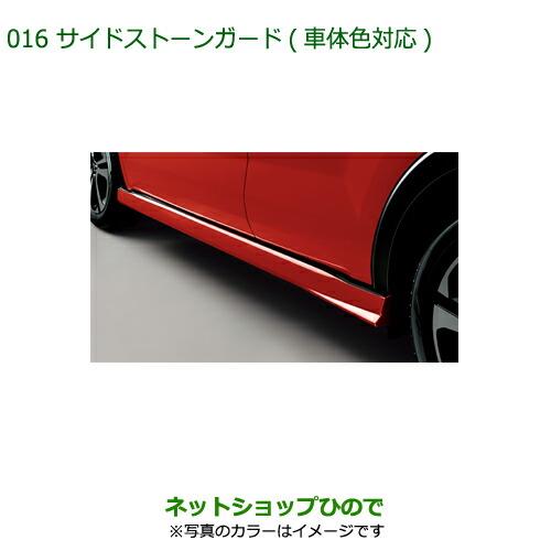 大型送料加算商品　純正部品ダイハツ ロッキーサイドストーンガード(車体色対応)純正品番 08150-K1018- 【A202S A201S A210S】※016