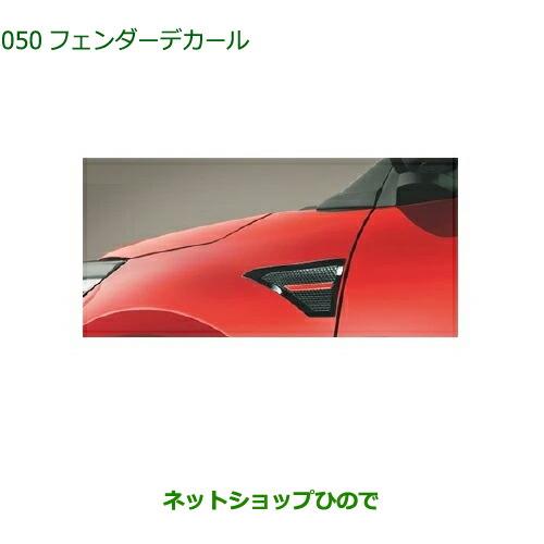 ◯純正部品ダイハツ ロッキーフェンダーデカール ブラック/レッド純正品番 08230-K1062【A202S A201S A210S】※050