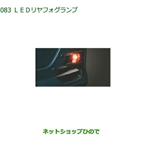 純正部品ダイハツ ロッキーLEDフォグランプ タイプ1純正品番 08580-K1014【A200S A210S】※083