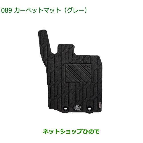 純正部品ダイハツ ロッキーカーペットマット グレー 1台分5枚セット純正品番 08210-K1063【A202S A201S A210S】※089