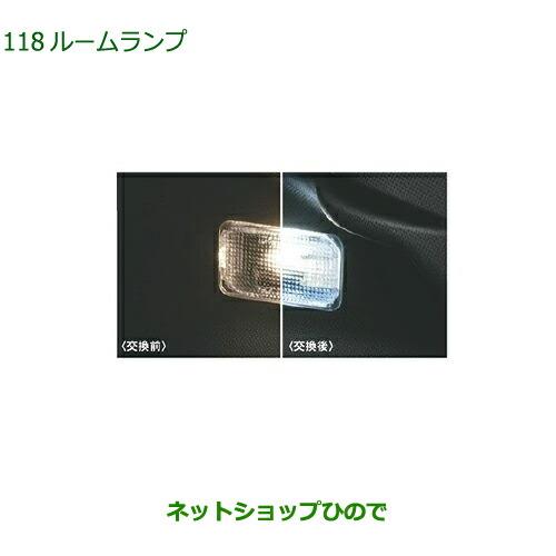 純正部品ダイハツ ロッキールームランプ LED・ホワイト ラゲージルームランプ用 1個純正品番 08528-K1009【A200S A210S】※118