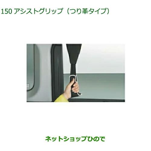 ◯純正部品ダイハツ ロッキーアシストグリップ つり革タイプ純正品番 08633-K9002【A202S A201S A210S】※150