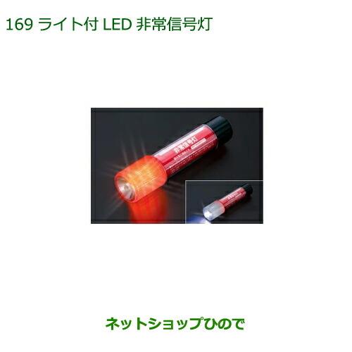 純正部品ダイハツ ロッキーライト付LED非常信号灯純正品番 08912-K9002【A202S A201S A210S】※169