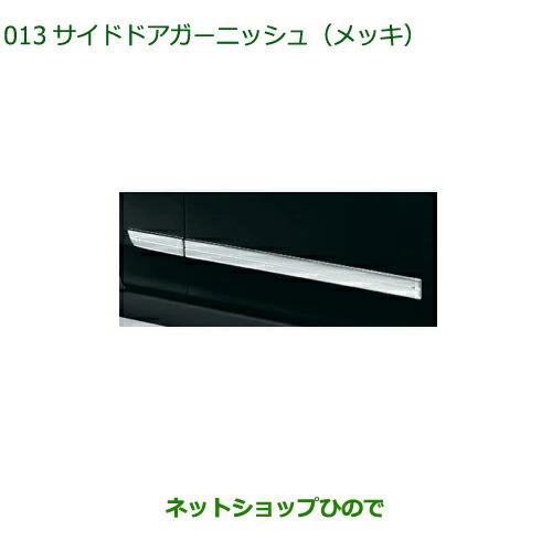 純正部品ダイハツ タフトサイドドアガーニッシュ メッキ純正品番 08400-K2298【LA900S LA910S】※013