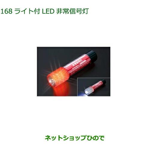 純正部品ダイハツ タフトライト付LED非常信号灯純正品番 08912-K9002【LA900S LA910S】※168