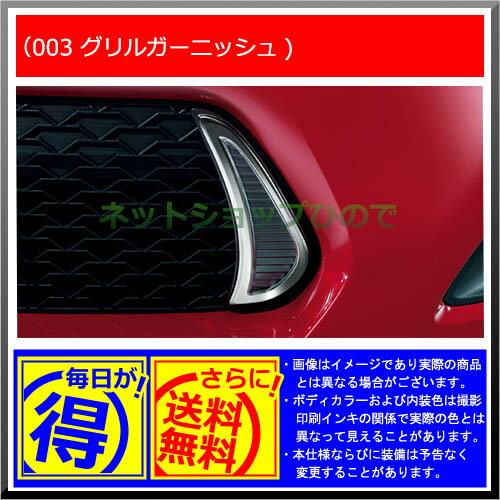 【純正部品】トヨタ シエンタサイドガーニッシュ※純正品番【-】【NSP170G NCP175G NHP170G NSP172G】003