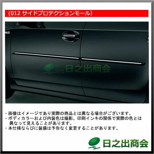 【純正部品】トヨタ　プリウスαサイドプロテクションモール純正品番【08266-47070】【ZVW41W ZVW40W】※012